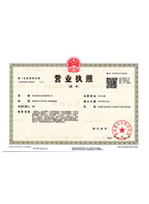 钦南营业执照副本